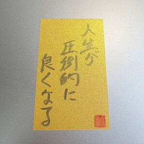 あなたの人生が圧倒的に良くなる 言霊護符お守り金運縁結び縁切り占い霊石