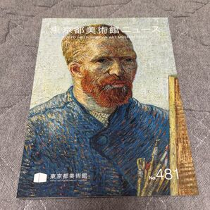 東京都美術館ニュース No.481