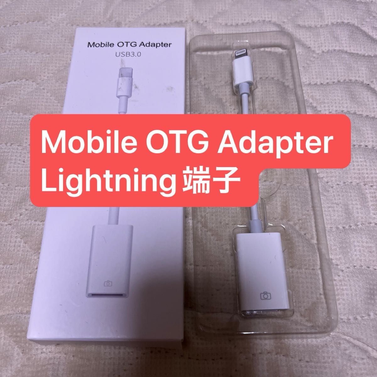 モバイル OTG アダプター Apple Lightning to USB-Aメス Digital AV ライトニング