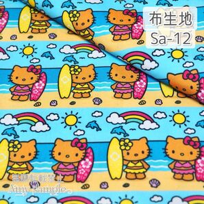 Sa-12 日焼けキティ ☆ 生地 シーチング