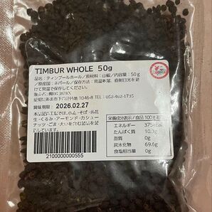 TIMBUR WHOLE 50g ネパール産 山椒