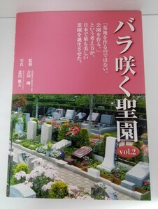 バラ咲く聖園 Vol.2 吉田剛/北川雅夫/インデックス【即決】