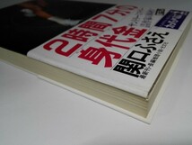 2時間7分の身代金 関口ふさえ カッパ・ノベルス/光文社(初版・帯付)【即決】_画像2