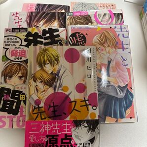 先生シリーズ 1巻完結7冊セット