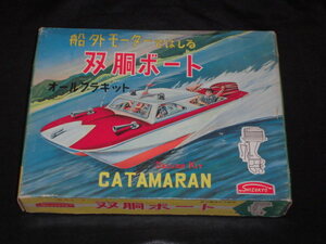 . trunk boat CATAMARANkatama Ran Shizuoka teaching material company siz both model plastic model 