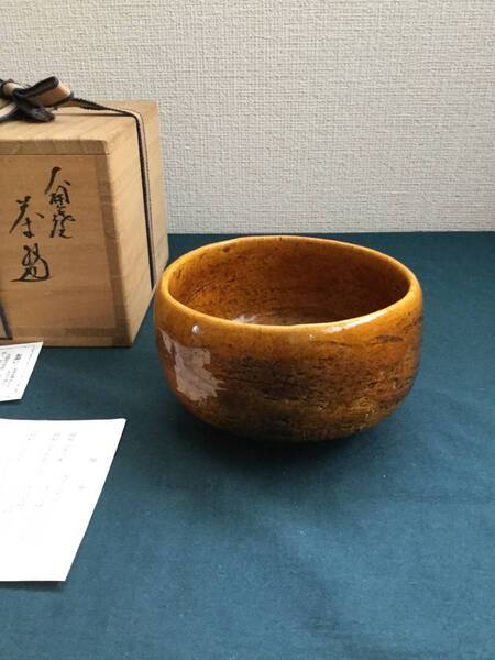 茶道具茶碗 大樋一平茶碗
