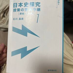 日本史実況中継1