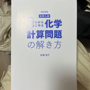 化学計算問題の解き方