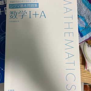 数学1Aの基本問題集