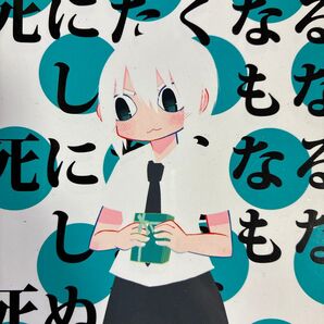タイトル長すぎ!阿部共実短編集「死にたくなるしょうもない日々が(略)しょうもなくて死ぬほど死にたくない日々」全2巻2冊セット