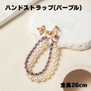 スマホ ハンドストラップ 紫 パープル パール チェーン ストラップ 落下防止 ストラップホルダー付き 推し活
