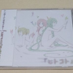 ヒトコト SOUNDstudio -ONE- 一/ichi VOCALOID 同人音楽CD SSO-0002