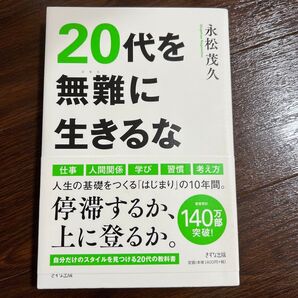 20代を無駄に生きるな