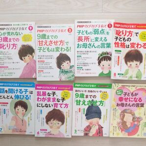 PHPのびのび子育て増刊 子どもが幸せになるお母さんの言葉 2020年10月号 (PHP研究所)