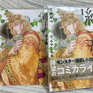 BLコミック 「緑土なす 1」user / みやしろ ちうこ