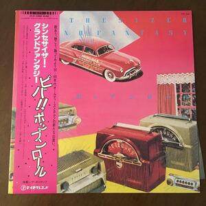 シンセサイザー・グラウンドファンタジー　ビバ！！　ポップンロール　LP レコード　レア盤