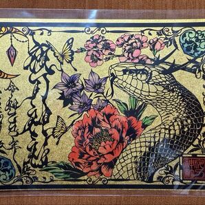 素鵞神社 巳年の絵の切り絵風クリア御朱印 ステンドグラス風御朱印 干支御朱印 キラキラ金紙背景 見開きサイズ 御朱印 茨城県