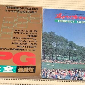 攻略本2冊セット RPG攻略大全 オーガスタパーフェクトガイド 当時物