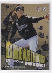 2020BBM 千葉ロッテマリーンズ BREAKTHROUGH 150枚限定パラレル #BR3 二木康太 090/150