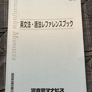英文法・語法レファレンスブック