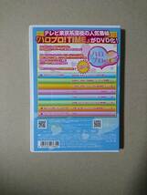 ■□ハロプロ TIME Vol.10 DVD ／ スマイレージTIME Berryz工房×℃-uteTIME モベキマスTIME□■_画像2