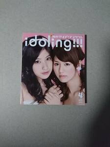 ◆◇月刊アイドリング!!! 2009年 4月号 ／ 遠藤・長野の2人旅 ／ 横山ルリカ語る◇◆