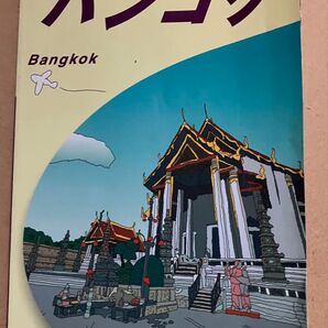 【商品詳細必読】地球の歩き方 バンコク 'ガイドブック