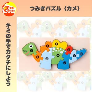 つみきパズル カメ 積み木 動物 知育玩具 おもちゃ 木製 幼稚園 保育園