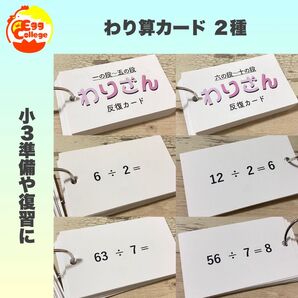 わり算カード 2種セット 計算カード 知育教材 幼稚園 保育園 小学生