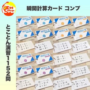 瞬間計算カード コンプリートセット 小学生 中学生 定期テスト テスト対策