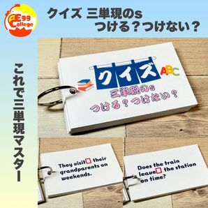 【クイズ 三単現のs、つける?つけない?】 英語 英文法 趣味 小学生 介護
