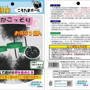 【正規品】ころたまボール フロートタイプ(TYPE-C) 3個入り