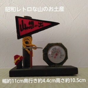 【お土産グッズ】温度計付置物【昭和レトロ】