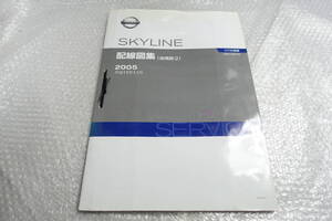 CPV35 スカイラインクーペ 配線図集 追補版2 2005年 A156010 CV35 サービスマニュアル