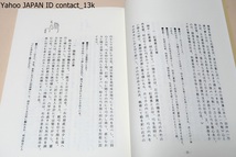 小笠原流弓術伝書その一・弓道資料集/限定復刻版/神巧発射令射術要決・射法全書/礼は小笠原・射は日置・法は真言という言葉が人口に膾炙_画像8