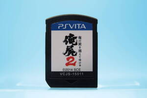 PS VITA 俺の屍を越えてゆけ2 Ore no Shikabane wo Koete Yuke 2 Software only