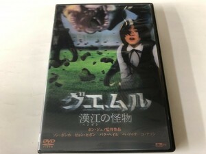 A)中古DVD 「グエムル -漢江の怪物-」 ポン・ジュノ 監督作品