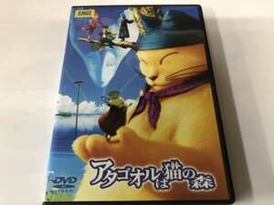 A)中古DVD 「アタゴオルは猫の森」 ※本編ディスクのみ