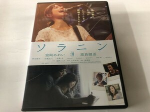 A)中古DVD 「ソラニン」 宮崎あおい / 高良健吾