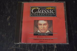 クラシックコレクション　ベートーヴェン CD