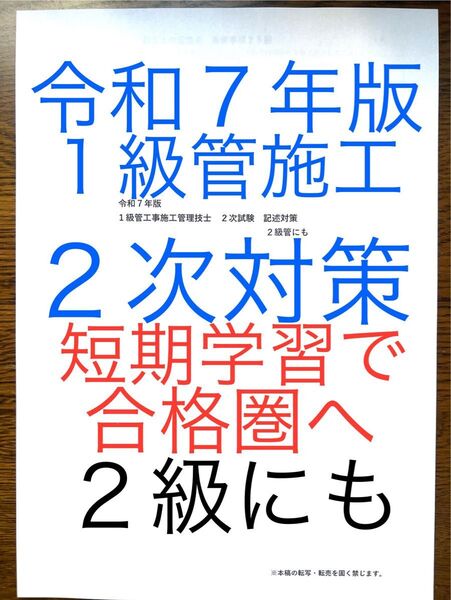令和7年版 忙しい人向け 1級管工事施工 2次対策 虎の巻 2級も 経験記述オリジナル10答案+過去問重要項目 短期学習で合格圏へ