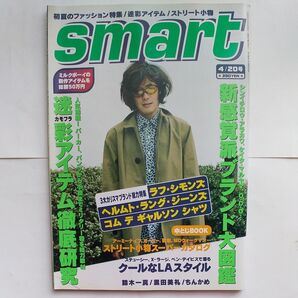 smart スマート 1998年4/20号 ファッション雑誌