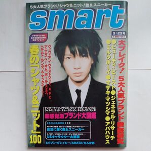 smart スマート 1998年3/23号 ファッション雑誌 ARATA