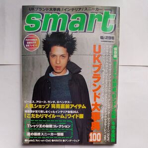 smart スマート 1998年6/29号 hyde【L'Arc-en-Ciel】 ARATA ファッション雑誌