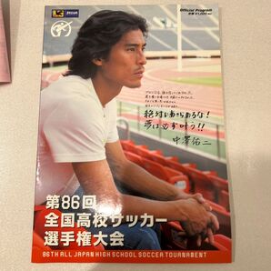 第86回全国高校サッカー選手権大会公式パンフレット