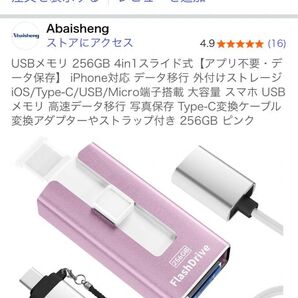 新品USBメモリ256GB4in1スライド式iOS/TypeC/USB/Micro端子搭載大容量変換アダプターやストラップ付ピンク