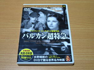 バルカン超特急 DVD