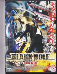 BLACK HOLE/ブラックホール 地球吸引 DVD