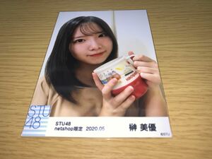 STU48 月別 ランダム 生写真 2020.5月 netshop限定 榊美優 ②