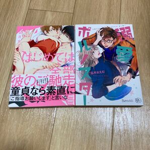 BL 漫画 コミック 本 五月女えむ